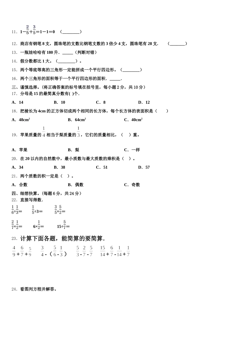 2025年南充市阆中市数学五下期末质量检测试题含答案_第2页