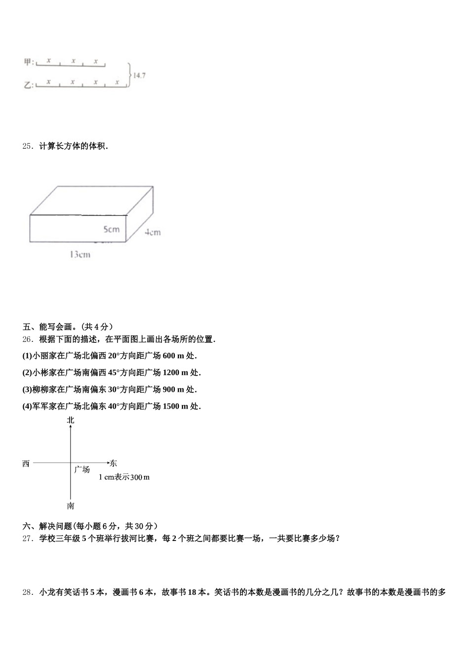 2025年南充市阆中市数学五下期末质量检测试题含答案_第3页