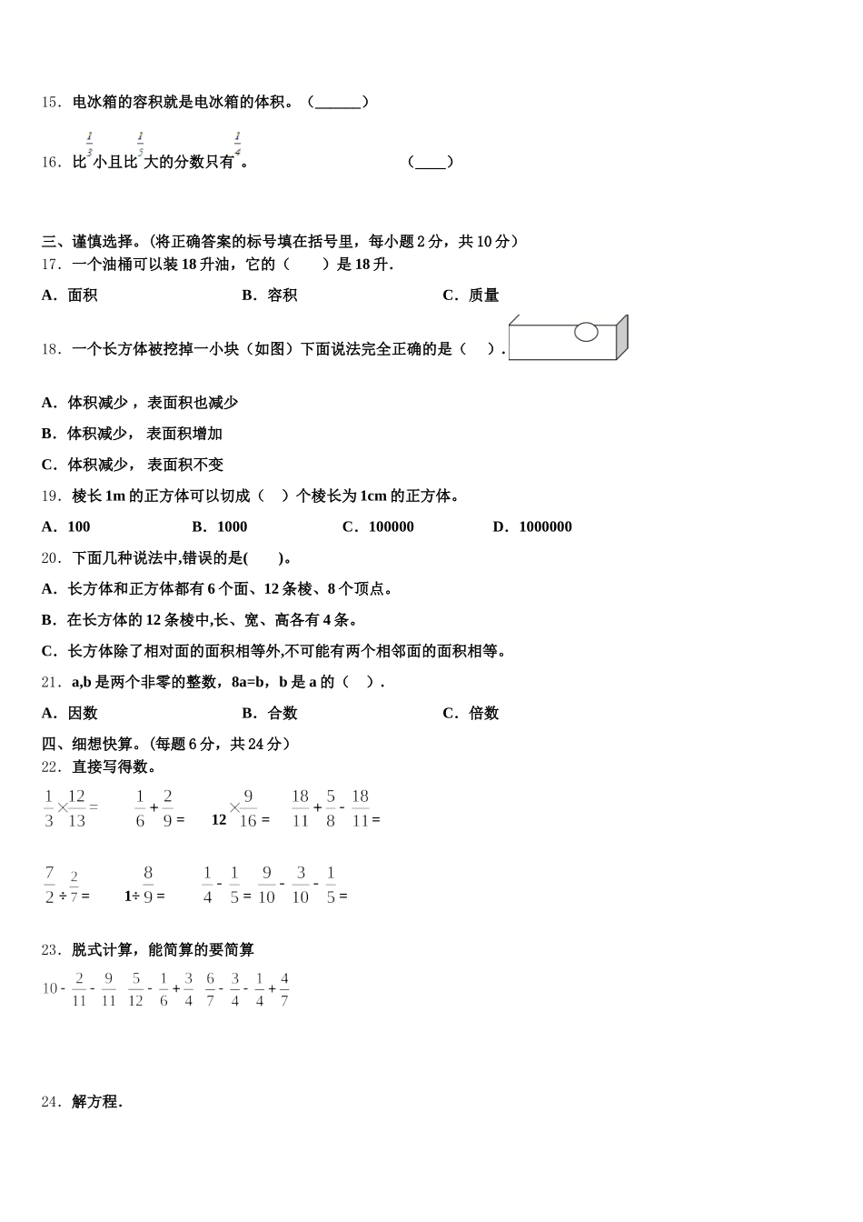 2025年甘孜藏族自治州道孚县数学五下期末质量跟踪监视试题含答案_第2页