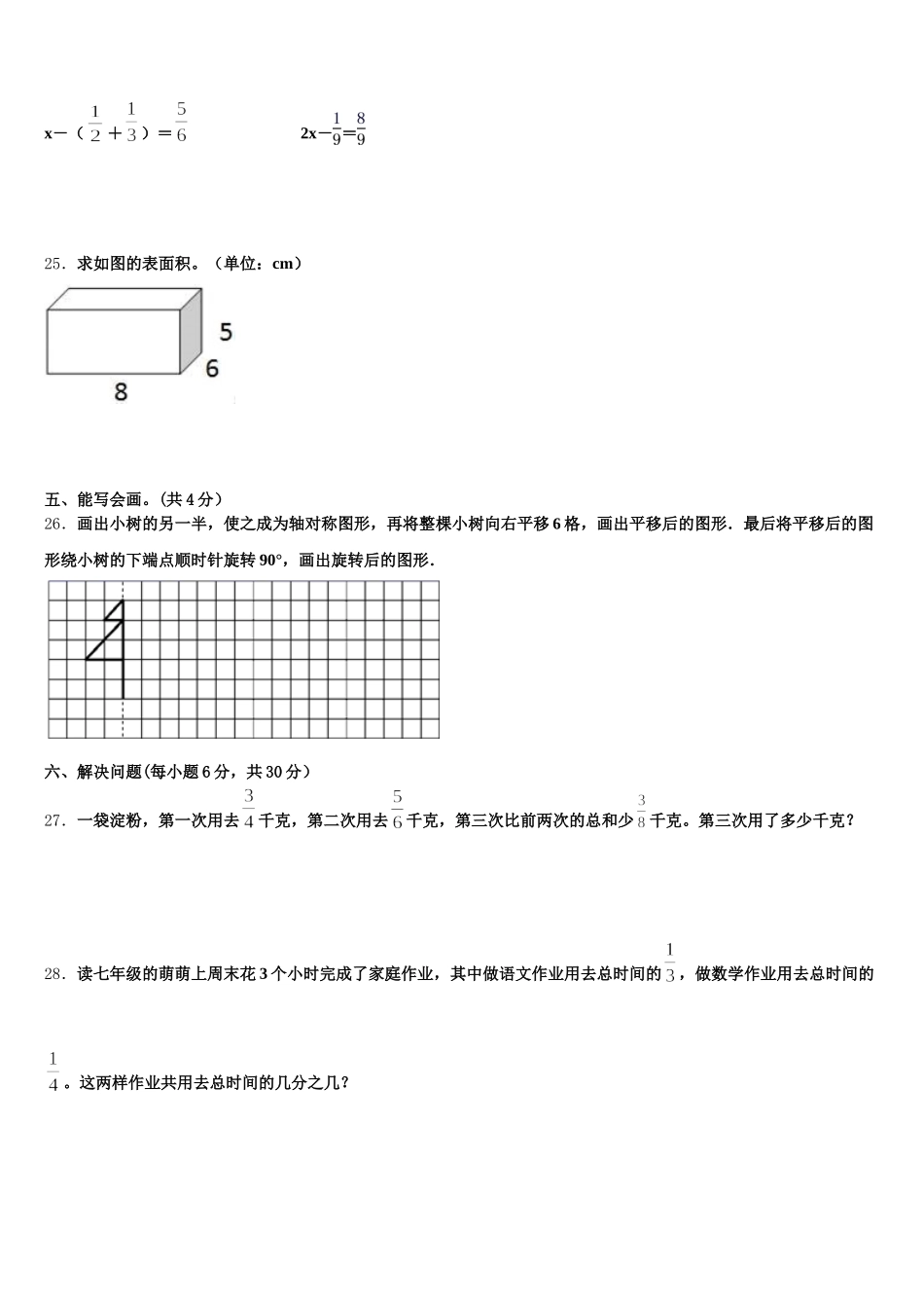 2025年甘孜藏族自治州道孚县数学五下期末质量跟踪监视试题含答案_第3页