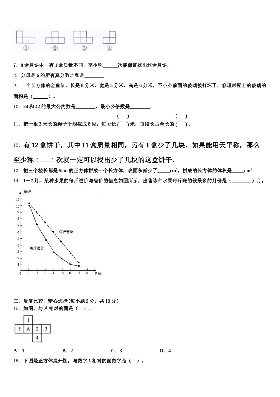2025-2026学年四川省资阳市乐至县五年级数学第二学期期末学业质量监测模拟试题含答案_第2页