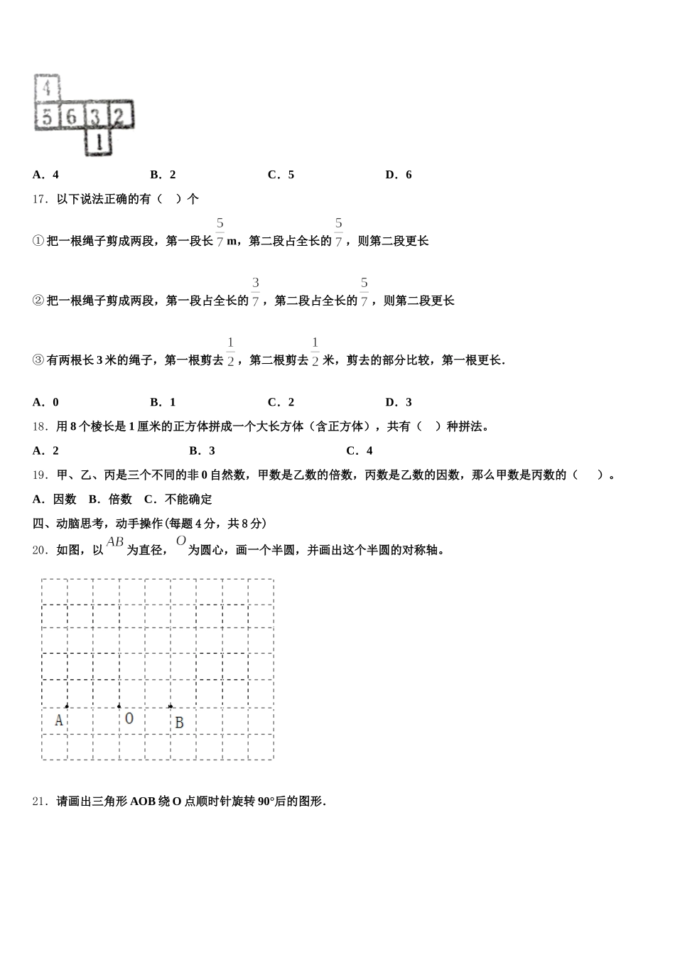 2025-2026学年四川省资阳市乐至县五年级数学第二学期期末学业质量监测模拟试题含答案_第3页