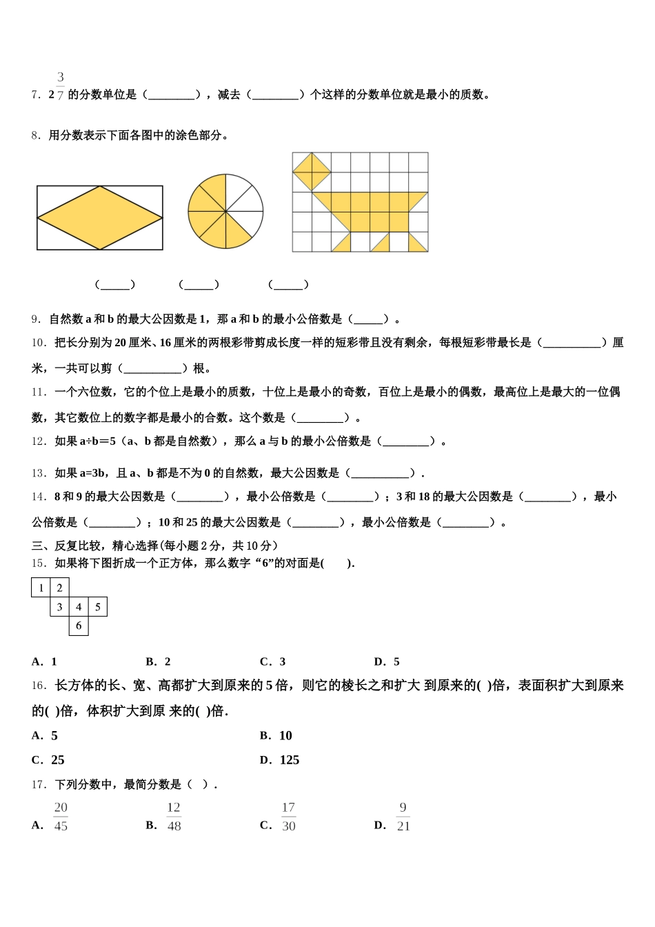 2026届四川省南充市嘉陵区五年级数学第二学期期末质量跟踪监视模拟试题含答案_第2页