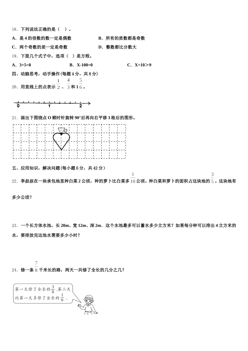 2026届四川省南充市嘉陵区五年级数学第二学期期末质量跟踪监视模拟试题含答案_第3页