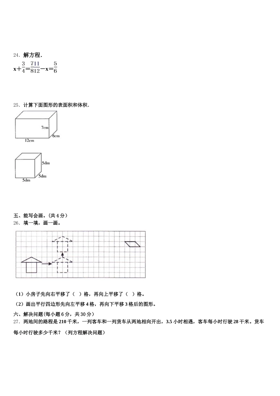 2025-2026学年乐山市井研县数学五年级第二学期期末学业质量监测试题含答案_第3页