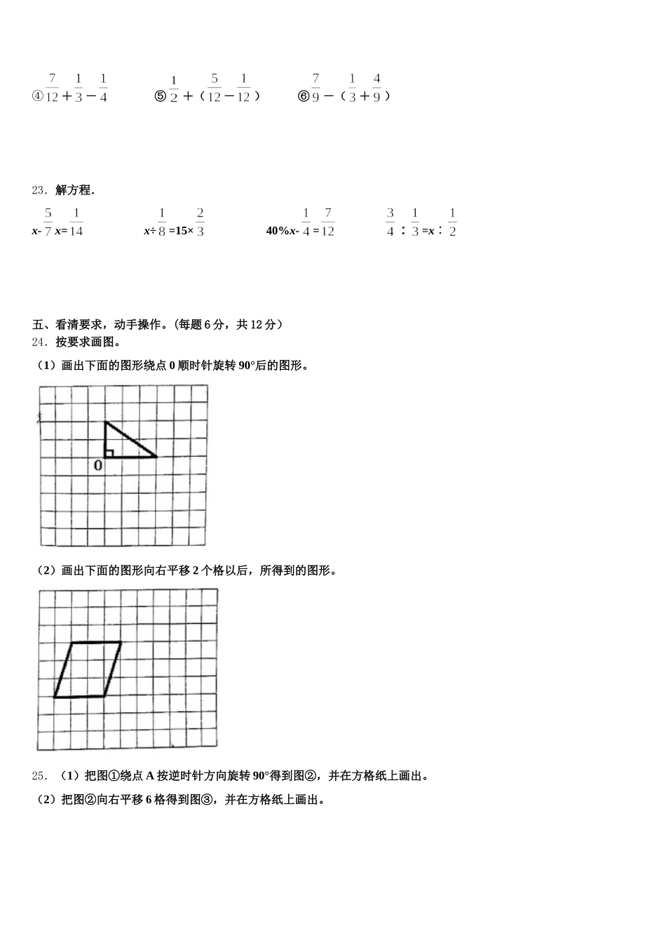 2025年四川省广安市武胜县五年级数学第二学期期末学业质量监测试题含答案_第3页