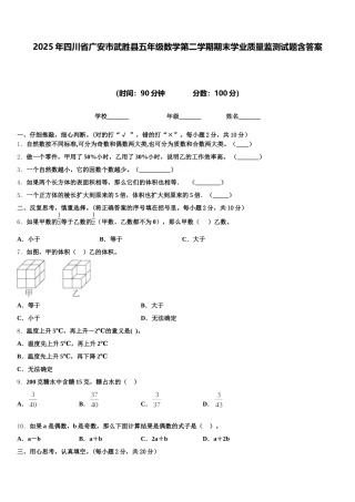 2025年四川省广安市武胜县五年级数学第二学期期末学业质量监测试题含答案