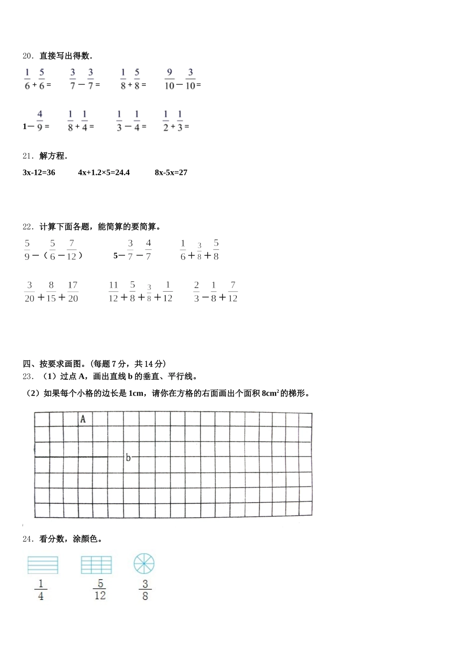 2025-2026学年四川省南充市南部县五下数学期末预测试题含答案_第3页