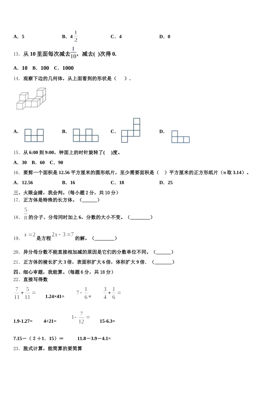 2025年四川省凉山彝族自治州美姑县数学五年级第二学期期末质量检测试题含答案_第2页