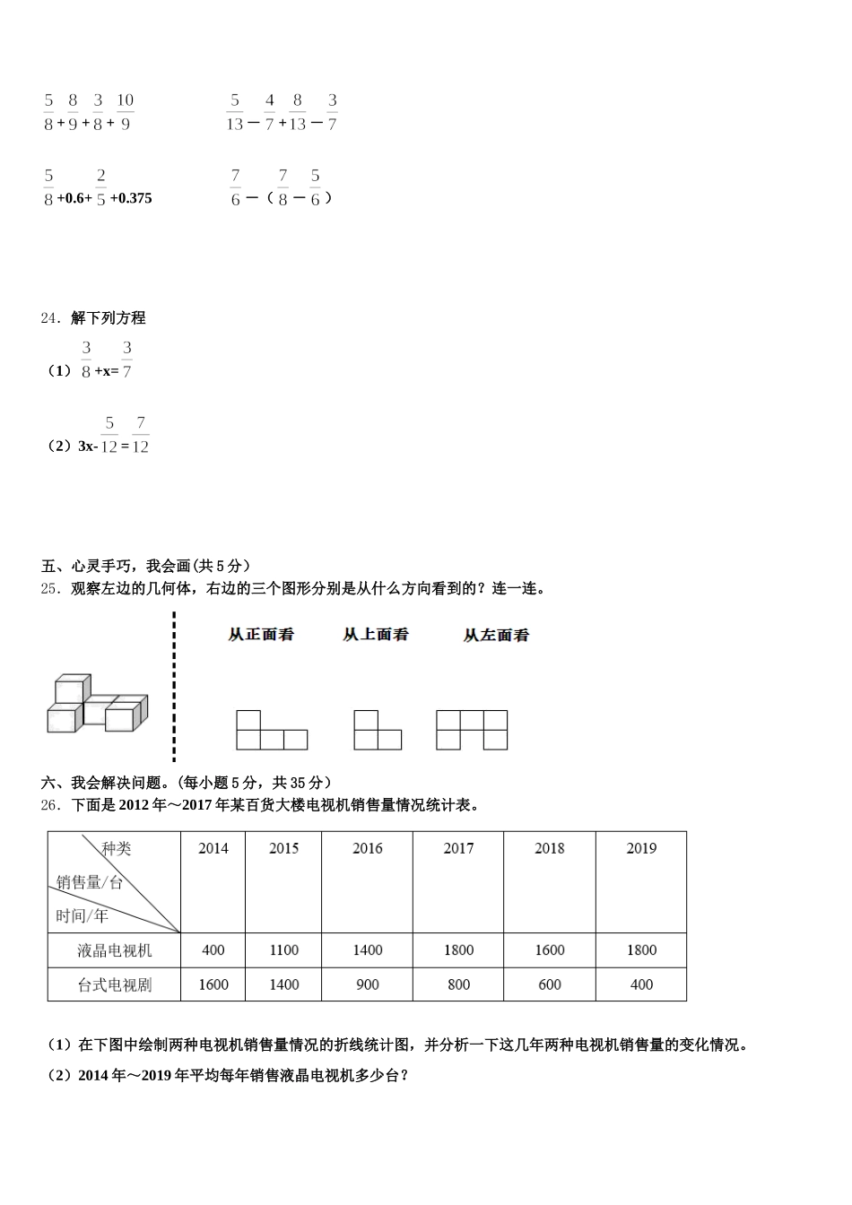 2025年四川省凉山彝族自治州美姑县数学五年级第二学期期末质量检测试题含答案_第3页