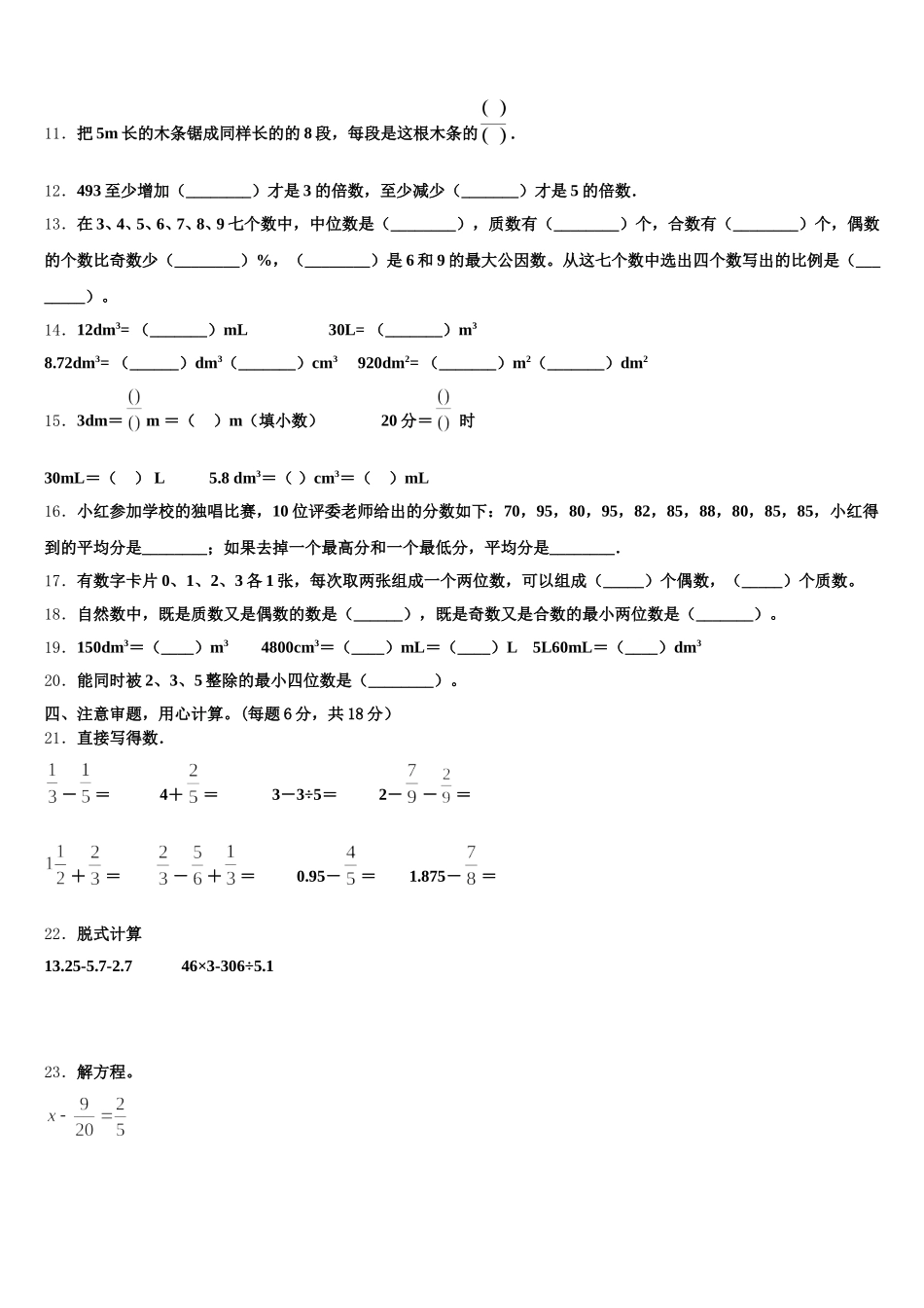 2026届四川省遂宁市安居区数学五下期末学业质量监测试题含答案_第2页