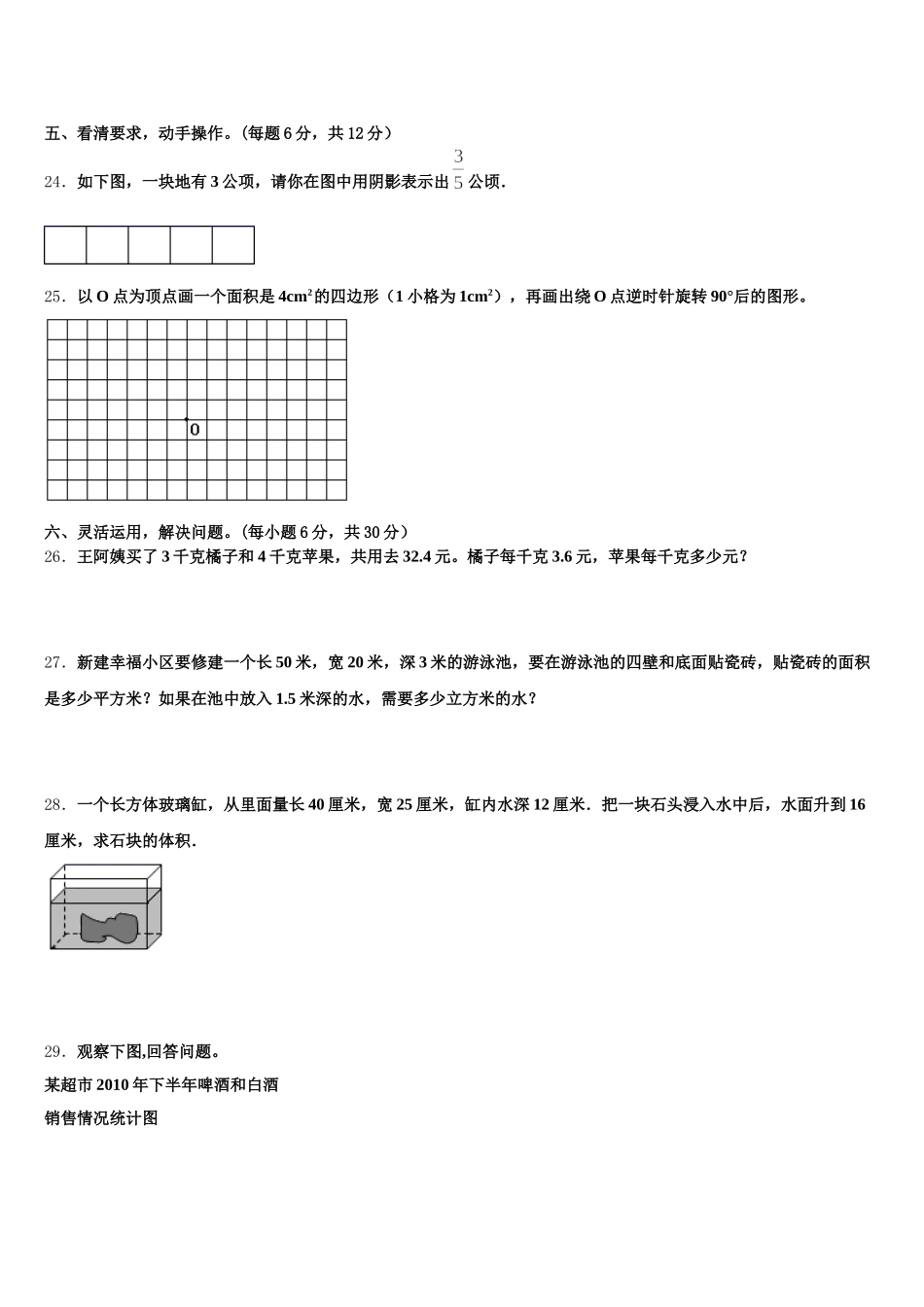 2026届四川省遂宁市安居区数学五下期末学业质量监测试题含答案_第3页