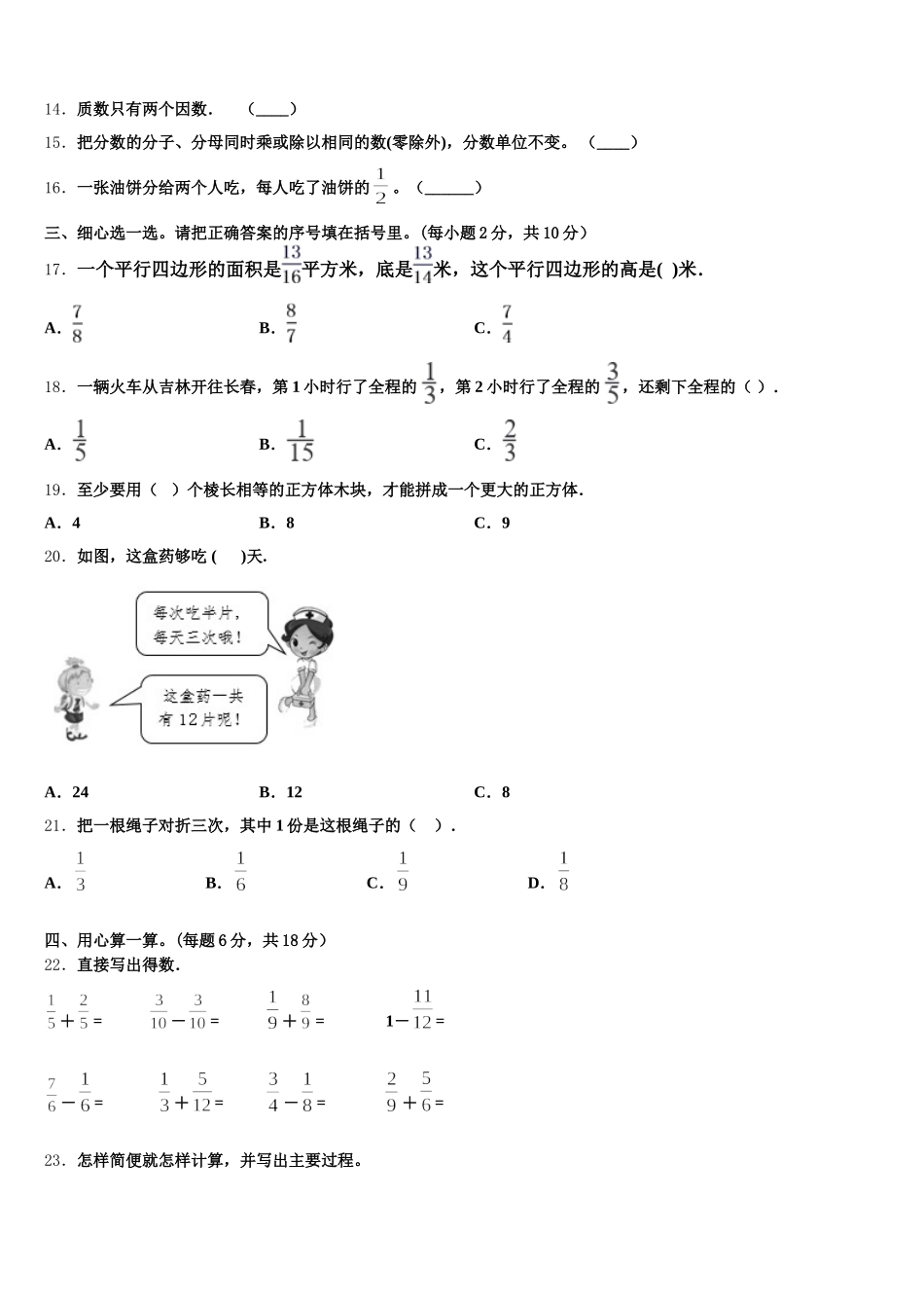 2026届四川省广元市旺苍县五年级数学第二学期期末综合测试模拟试题含答案_第2页