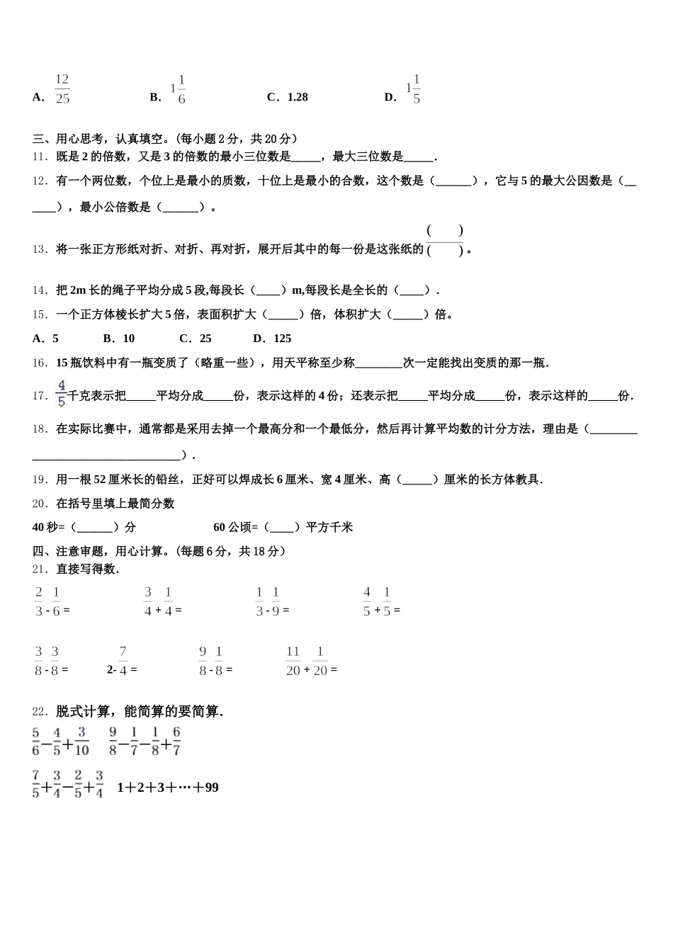 2026届凉山彝族自治州普格县五下数学期末监测模拟试题含答案_第2页