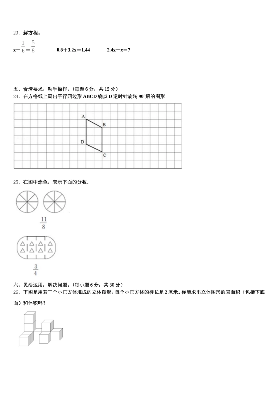 2026届凉山彝族自治州普格县五下数学期末监测模拟试题含答案_第3页