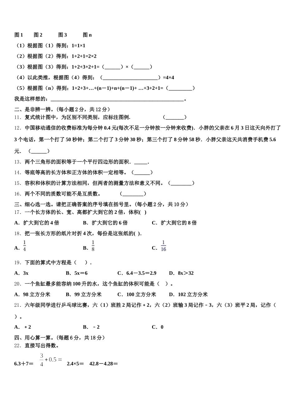 2026届四川省南充市嘉陵区思源实验学校五年级数学第二学期期末学业水平测试试题含答案_第2页