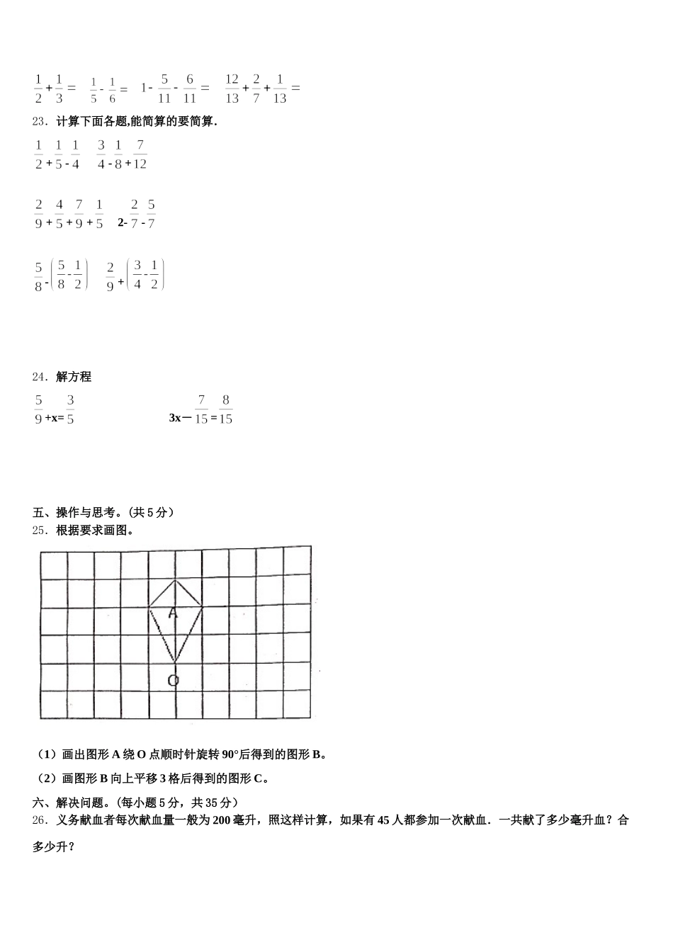 2026届四川省南充市嘉陵区思源实验学校五年级数学第二学期期末学业水平测试试题含答案_第3页