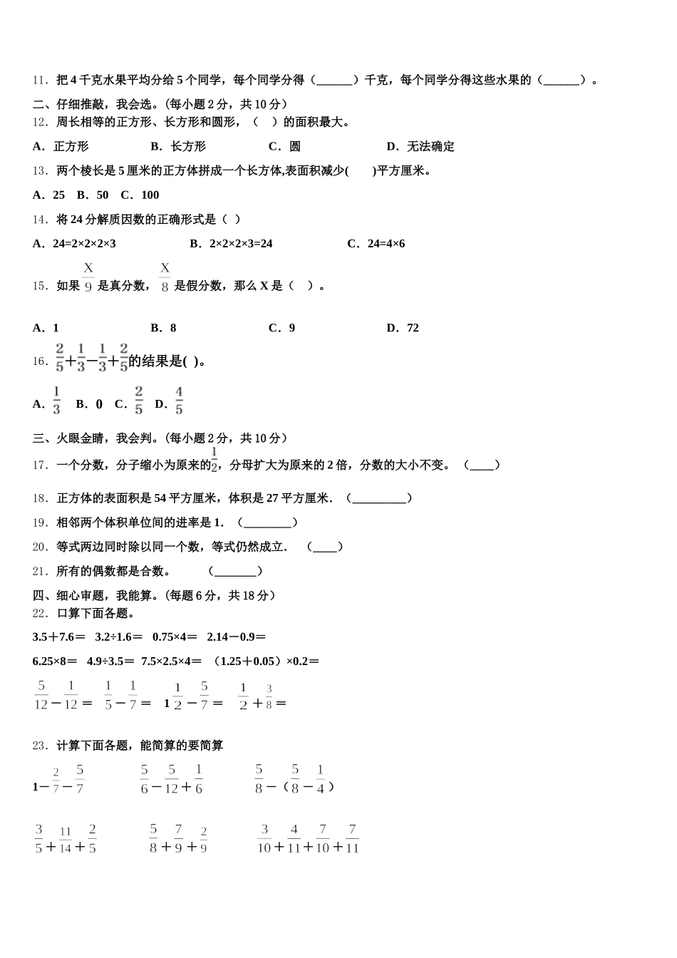 2025-2026学年凉山彝族自治州数学五年级第二学期期末考试模拟试题含答案_第2页