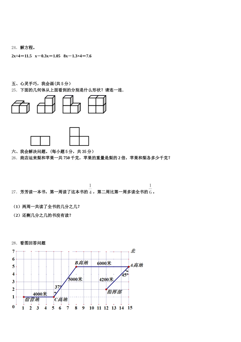 2025-2026学年凉山彝族自治州数学五年级第二学期期末考试模拟试题含答案_第3页