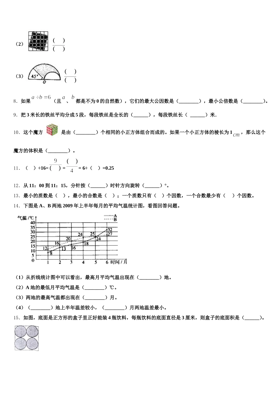 2025年四川省泸州市纳溪区五下数学期末综合测试试题含答案_第2页