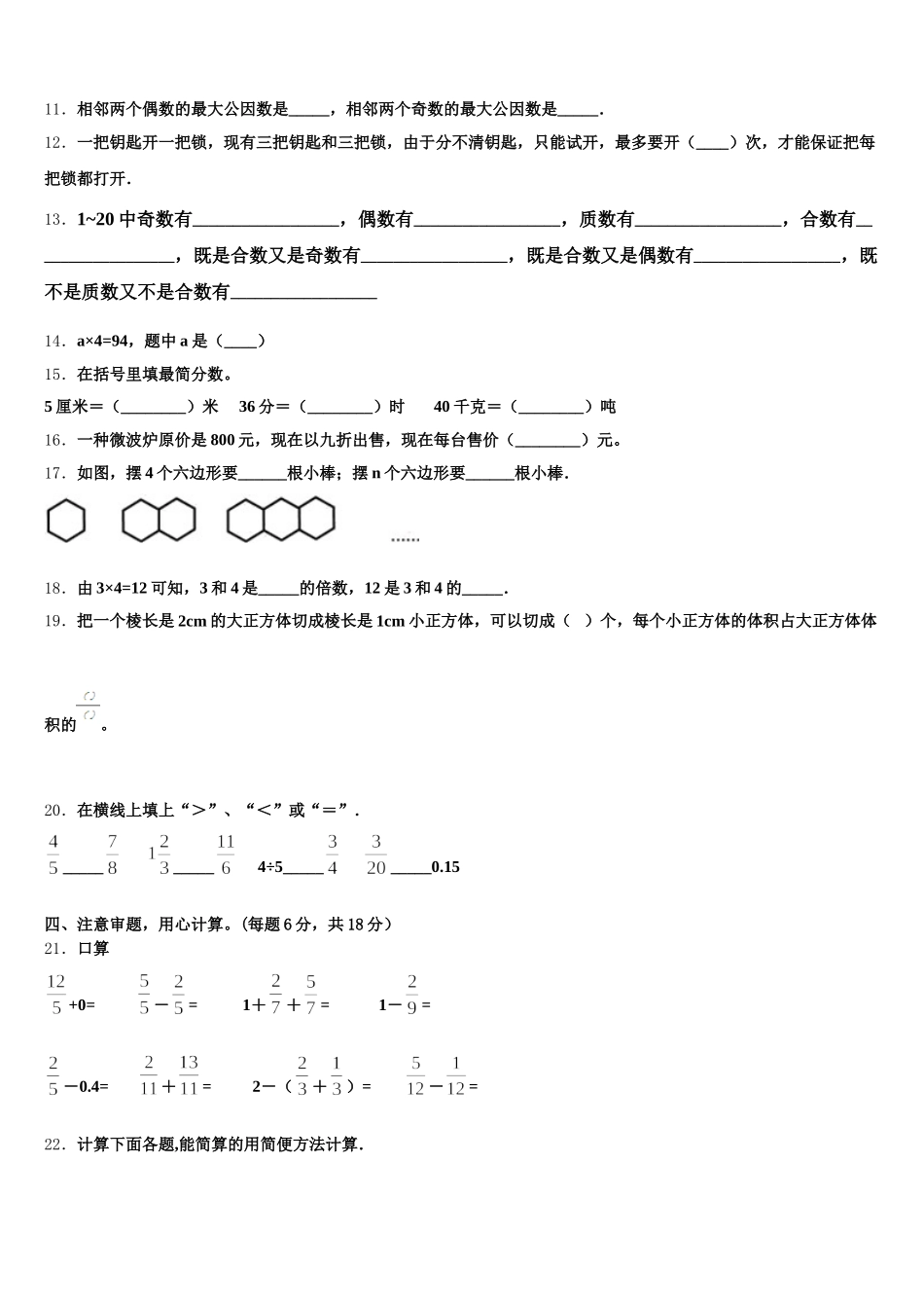 2026届四川省甘孜藏族自治州乡城县五下数学期末统考模拟试题含答案_第2页