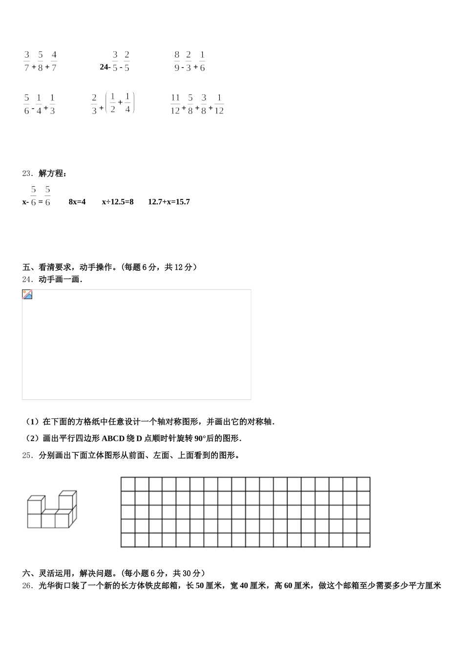 2026届四川省甘孜藏族自治州乡城县五下数学期末统考模拟试题含答案_第3页