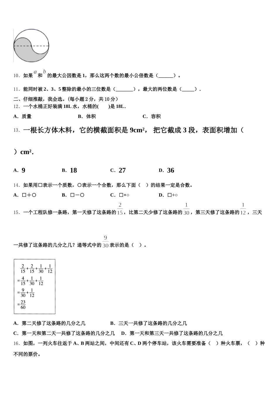 2025-2026学年绵竹市五年级数学第二学期期末综合测试试题含答案_第2页