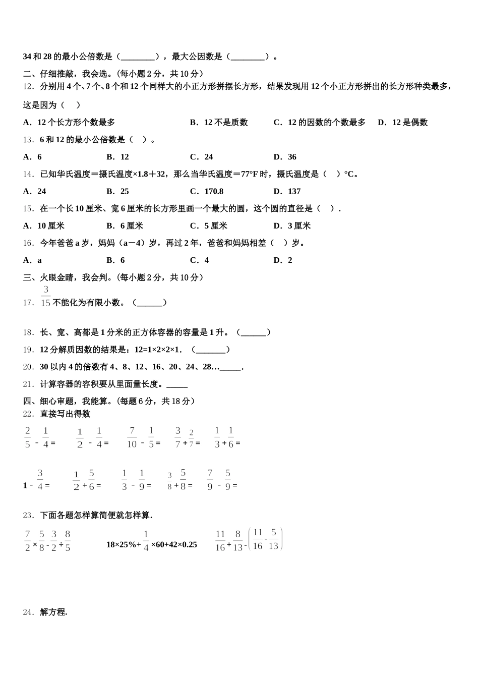 2026届四川省甘孜藏族自治州九龙县五年级数学第二学期期末质量检测试题含答案_第2页