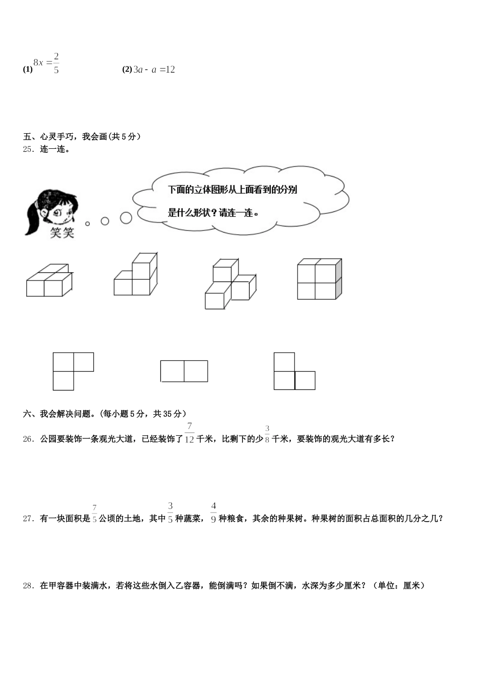 2026届四川省甘孜藏族自治州九龙县五年级数学第二学期期末质量检测试题含答案_第3页