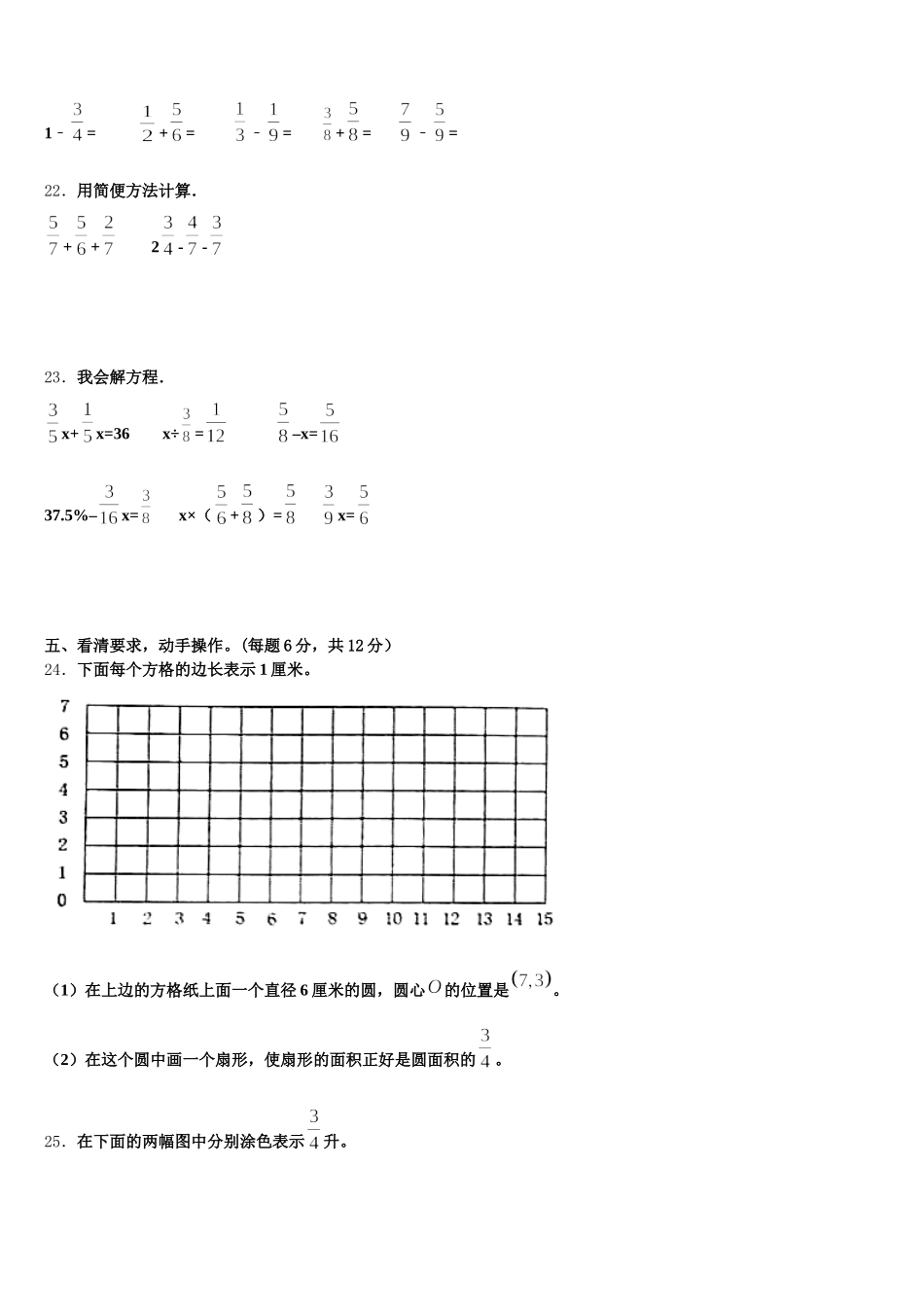 2026届四川省内江市资中县数学五年级第二学期期末达标检测模拟试题含答案_第3页