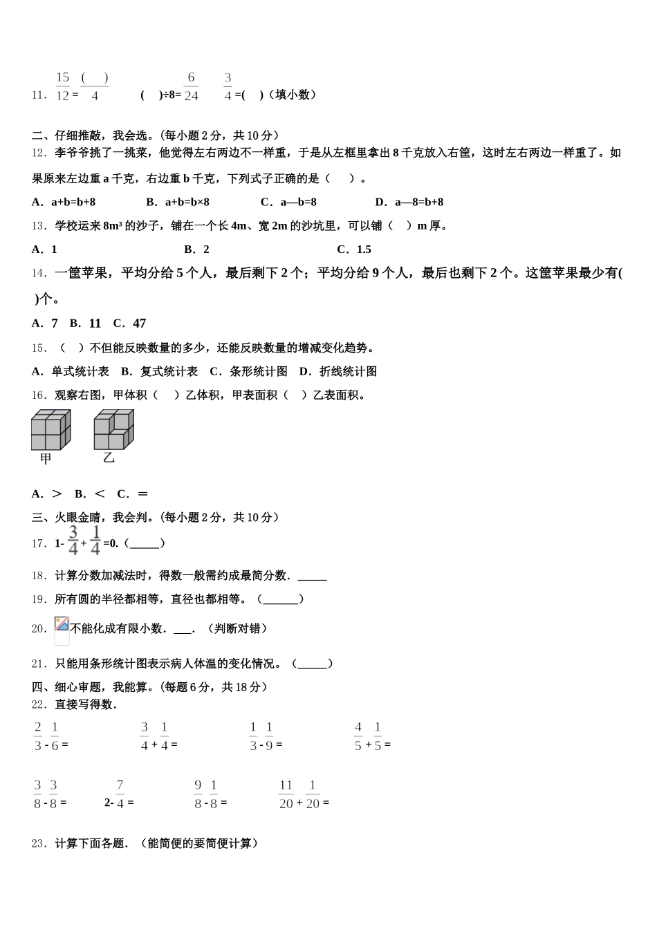 2025年内江市隆昌县五下数学期末教学质量检测试题含答案_第2页