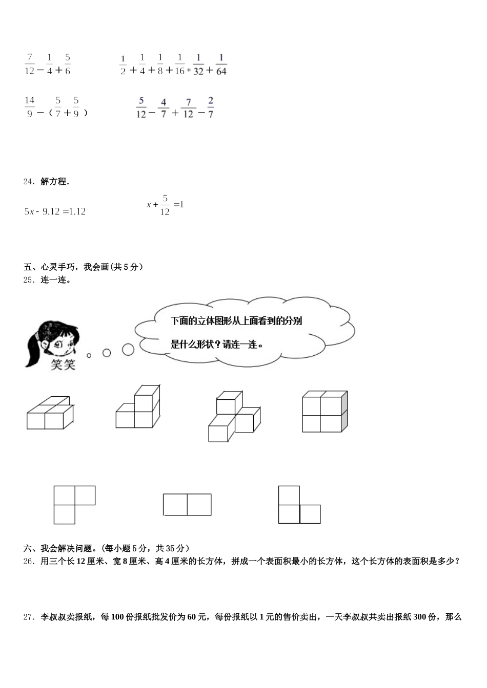 2025年内江市隆昌县五下数学期末教学质量检测试题含答案_第3页