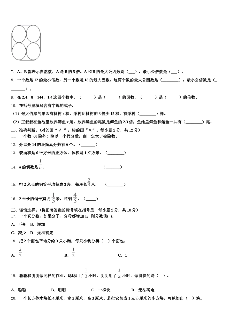2025-2026学年四川省达州市宣汉县数学五下期末调研试题含答案_第2页