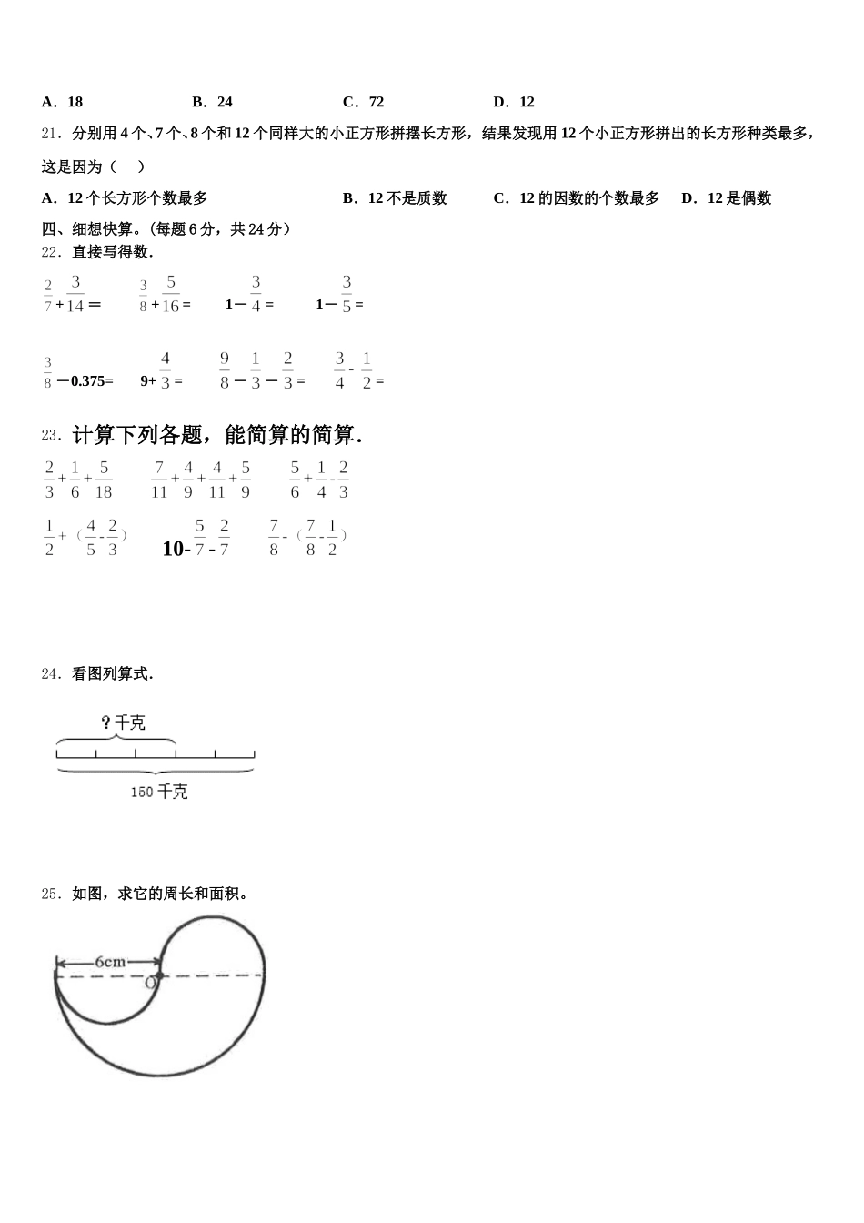 2025-2026学年四川省达州市宣汉县数学五下期末调研试题含答案_第3页