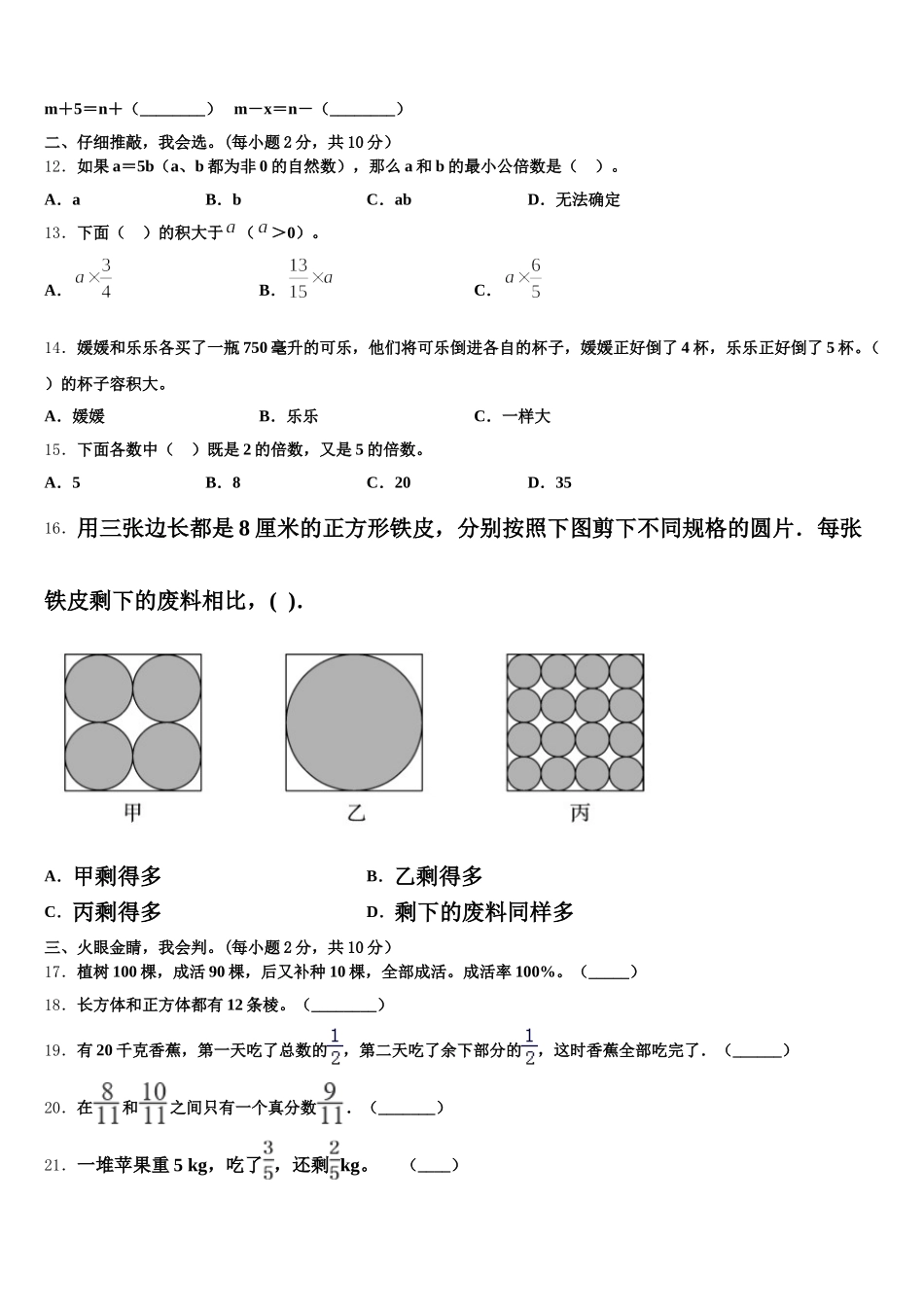 2026届四川省绵阳市五下数学期末质量检测模拟试题含答案_第2页