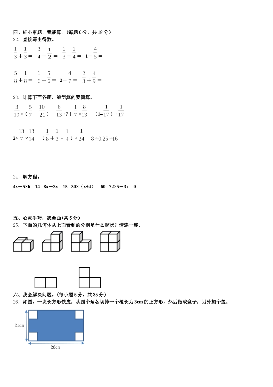 2026届四川省绵阳市五下数学期末质量检测模拟试题含答案_第3页