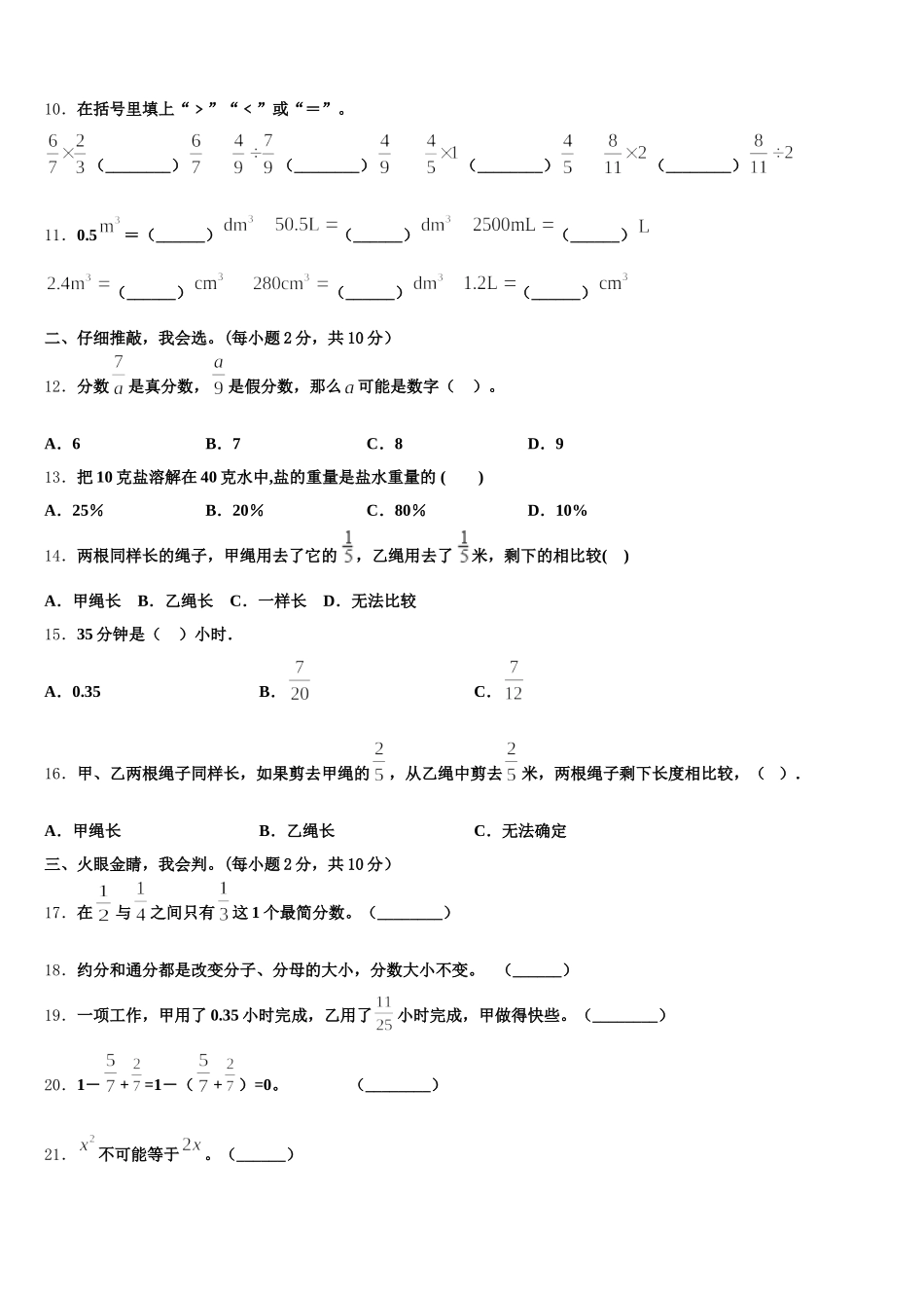 2025年内江市市中区数学五下期末教学质量检测模拟试题含答案_第2页