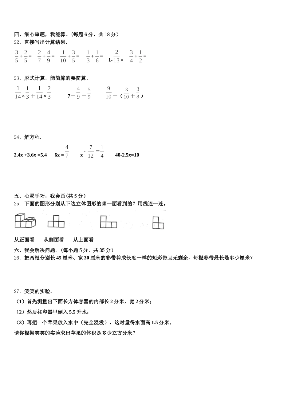 2025年内江市市中区数学五下期末教学质量检测模拟试题含答案_第3页