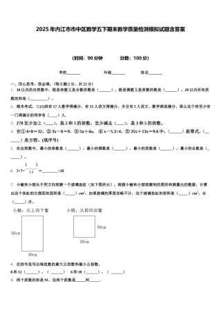 2025年内江市市中区数学五下期末教学质量检测模拟试题含答案
