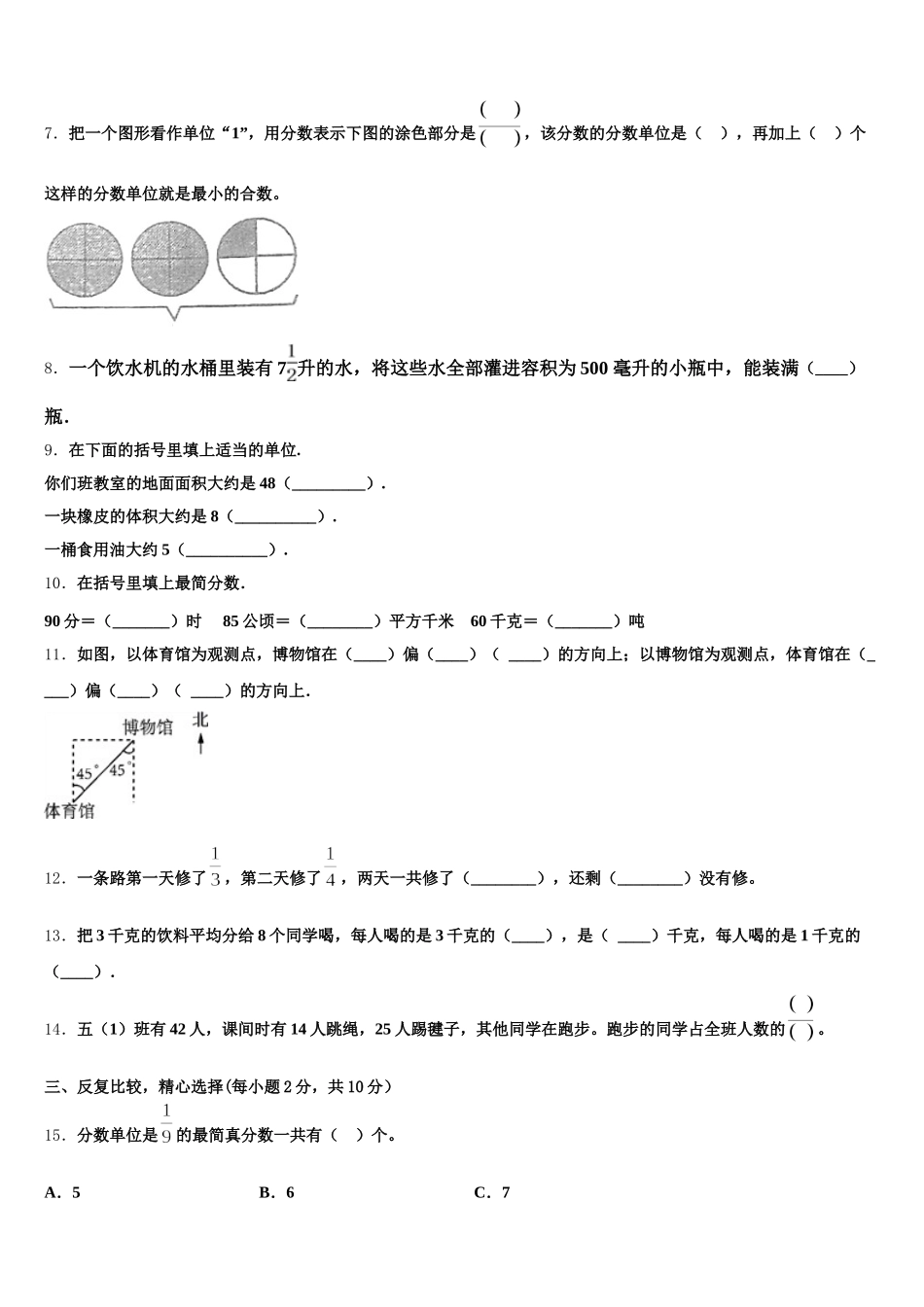 2025年成都市武侯区五年级数学第二学期期末统考试题含答案_第2页
