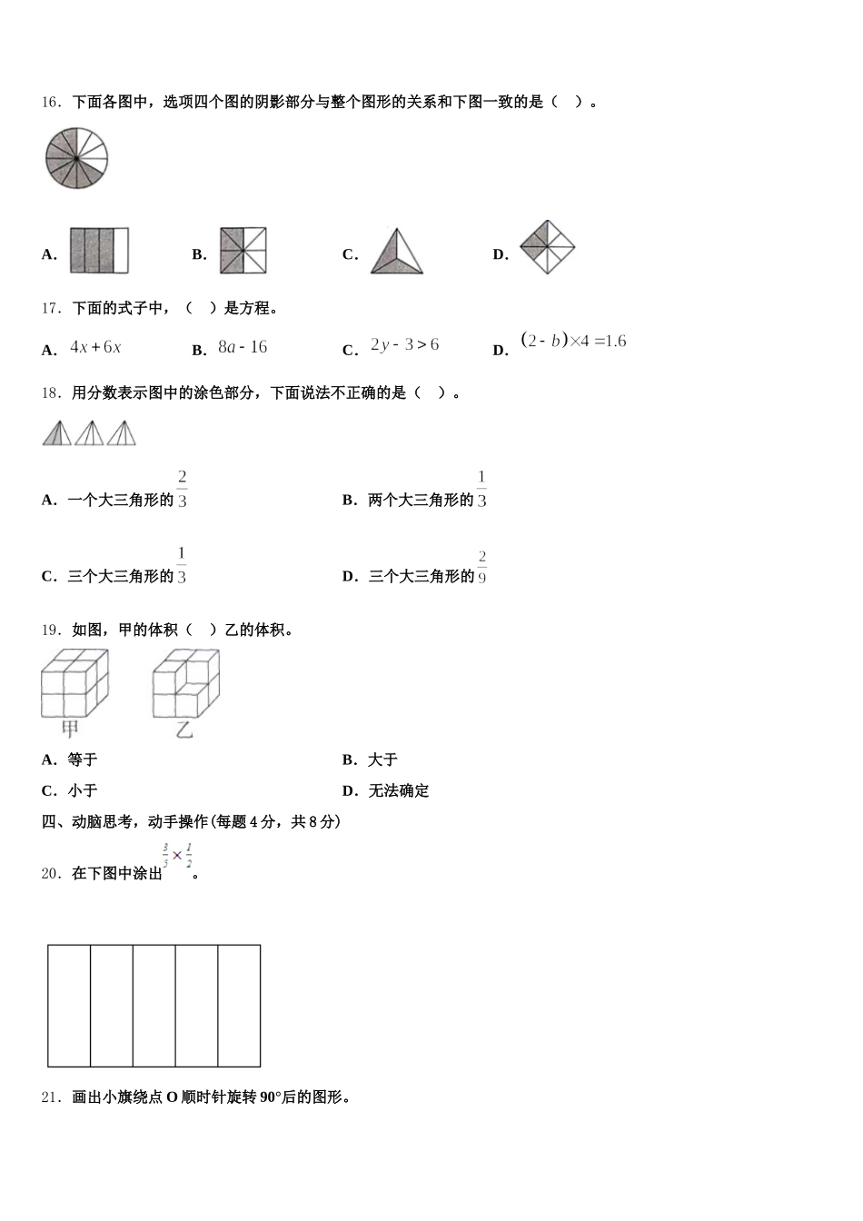 2025年成都市武侯区五年级数学第二学期期末统考试题含答案_第3页