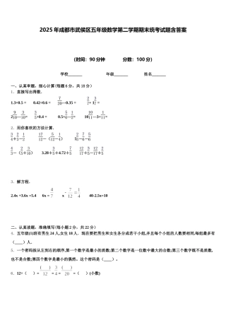 2025年成都市武侯区五年级数学第二学期期末统考试题含答案
