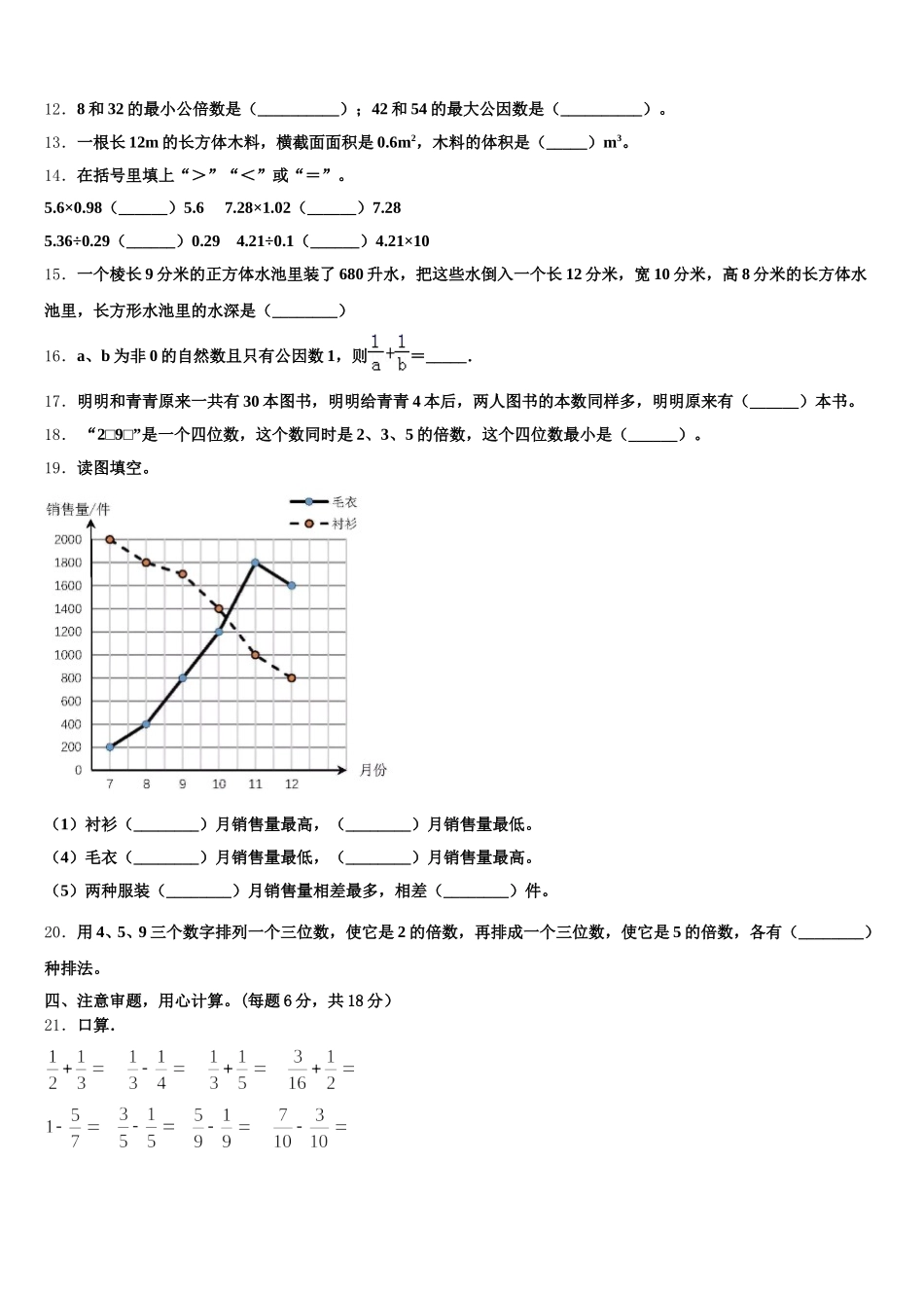 2026届阿坝藏族羌族自治州阿坝县数学五年级第二学期期末教学质量检测试题含答案_第2页