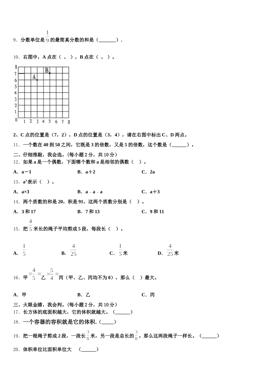 2025-2026学年乐山市沙湾区数学五年级第二学期期末达标检测试题含答案_第2页