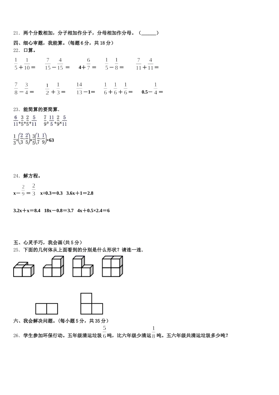 2025-2026学年乐山市沙湾区数学五年级第二学期期末达标检测试题含答案_第3页