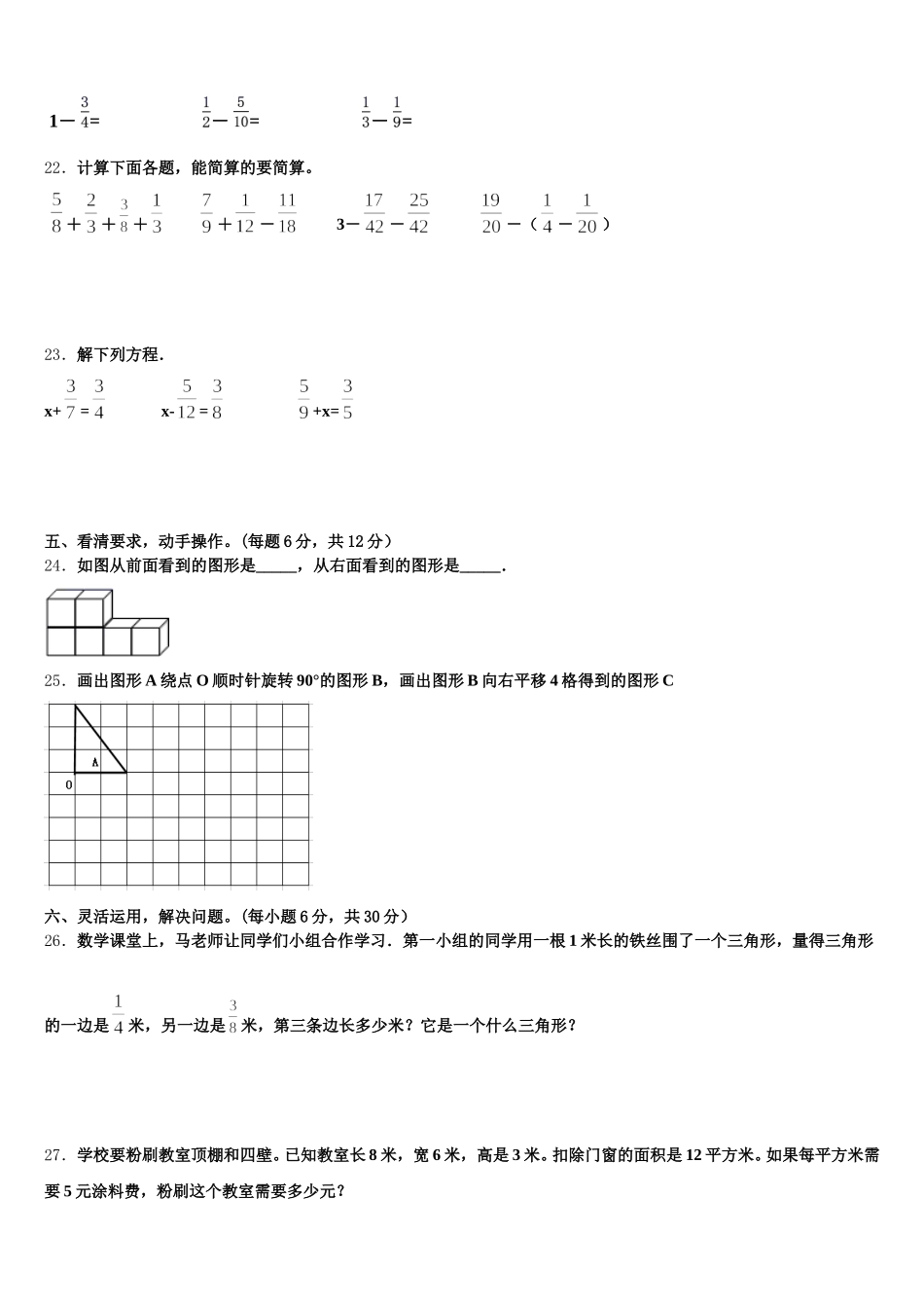 2025-2026学年四川省遂宁市五年级数学第二学期期末考试模拟试题含答案_第3页