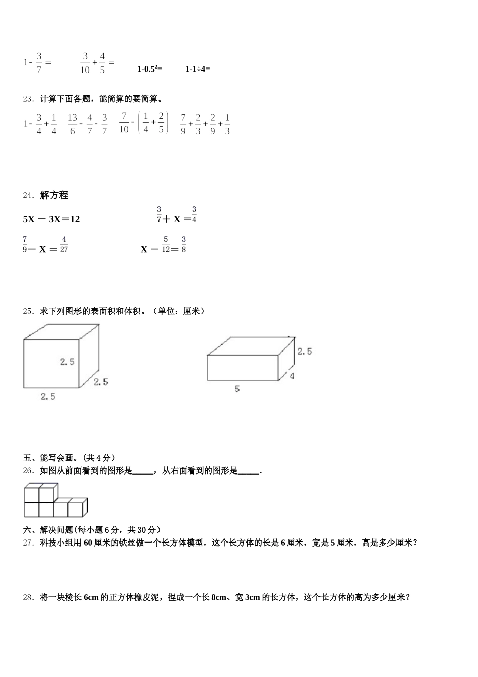 乐山市五通桥区2025-2026学年五年级数学第二学期期末质量检测试题含答案_第3页