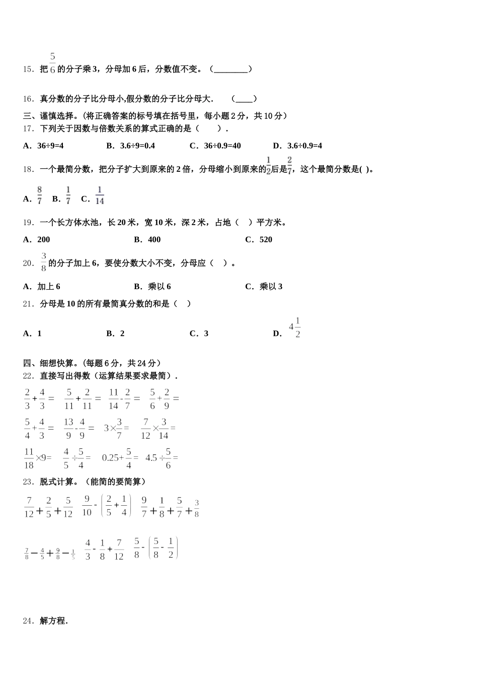 乐山市沙湾区2025-2026学年数学五下期末质量检测模拟试题含答案_第2页