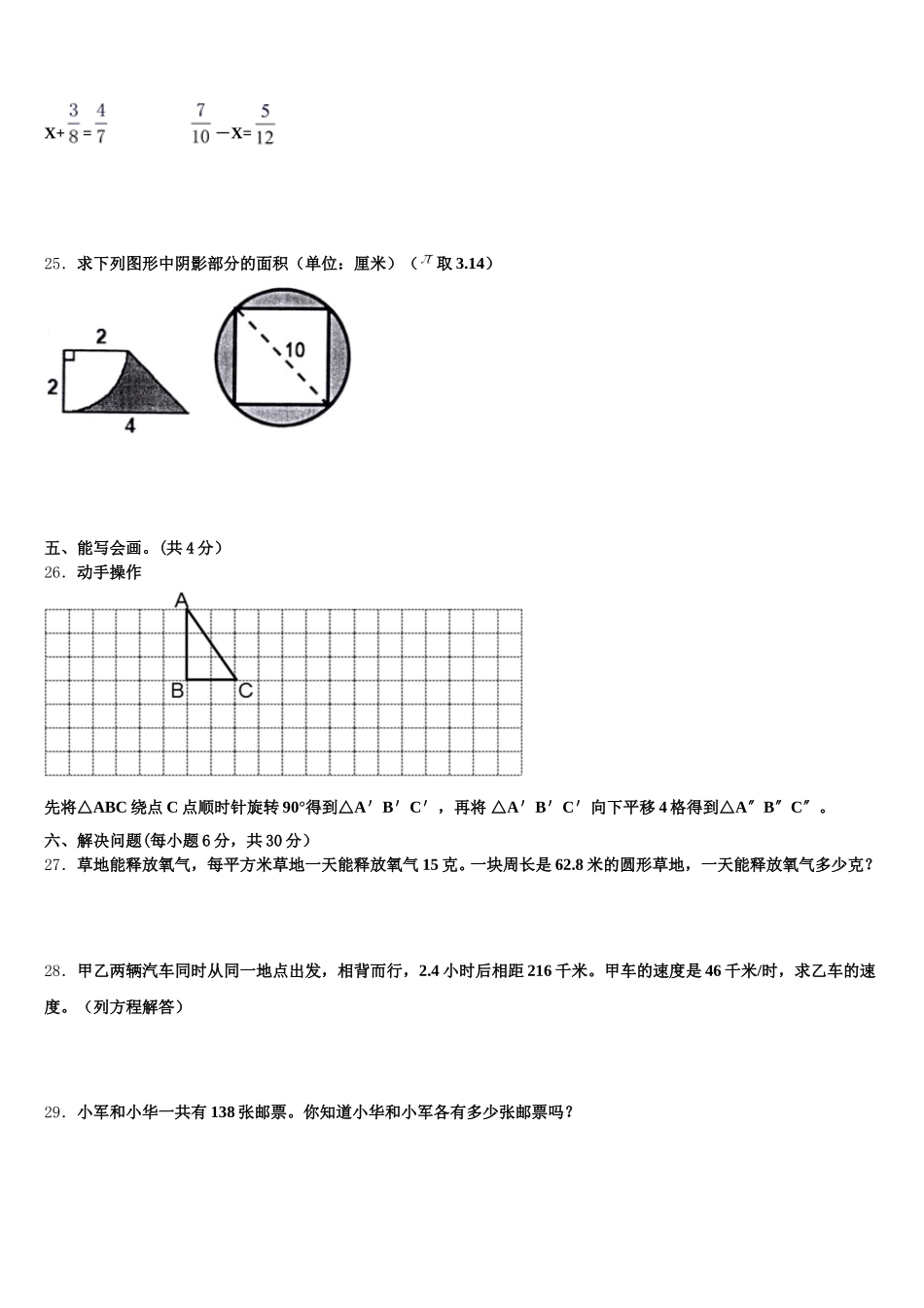 乐山市沙湾区2025-2026学年数学五下期末质量检测模拟试题含答案_第3页
