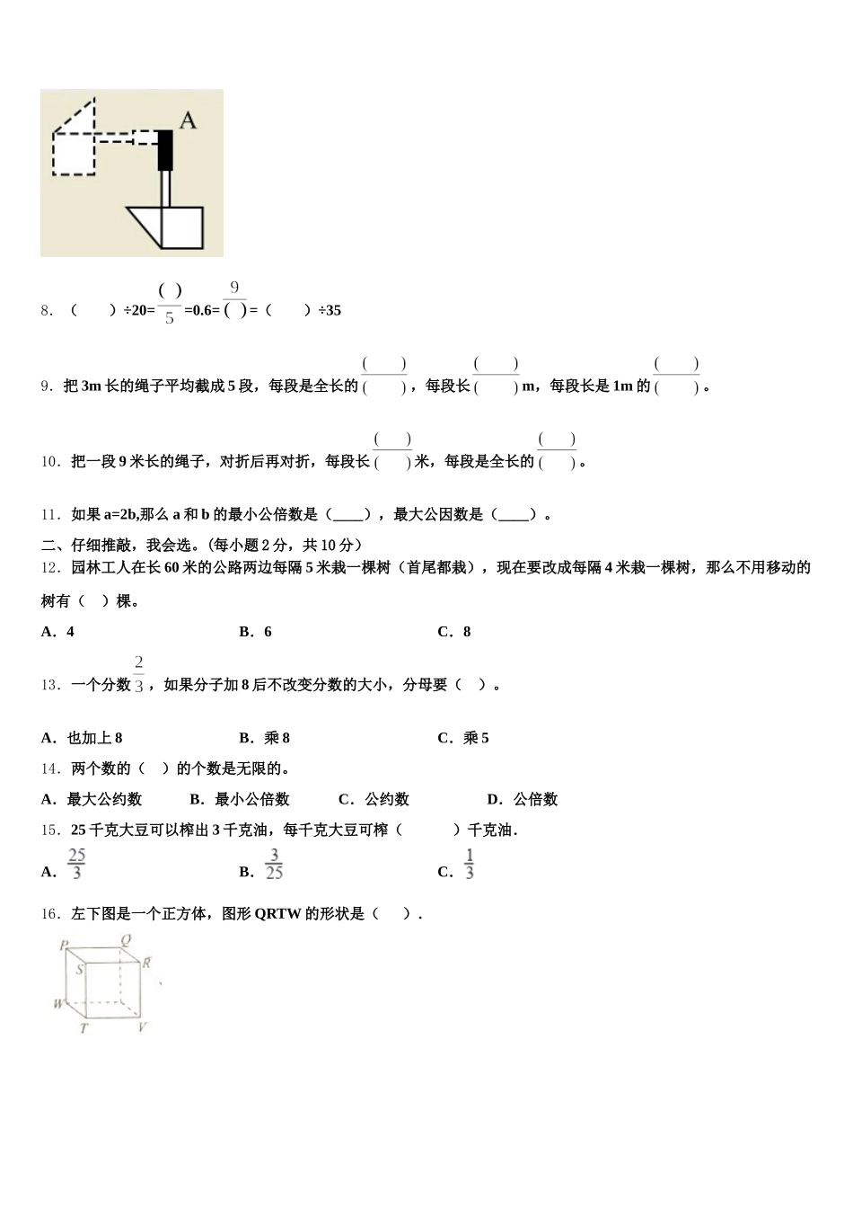 2026届四川省绵阳市北川县数学五下期末达标检测模拟试题含答案_第2页